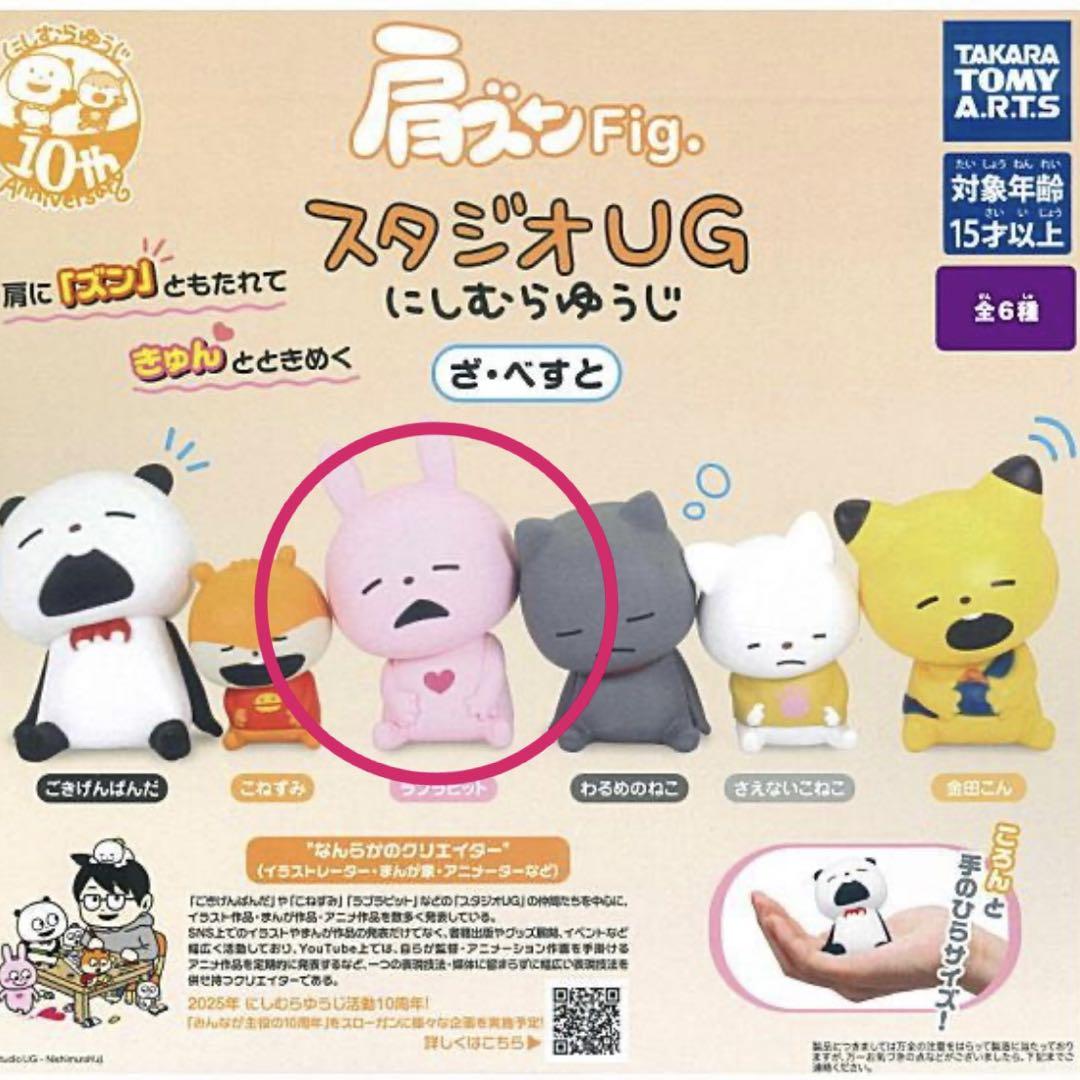 ラブラビット　ぬいぐるみ　S にしむらゆうじ　スタジオ UG Amazon.co.jp: スタジオUG BIGぬいぐるみ ラブラビット にしむら