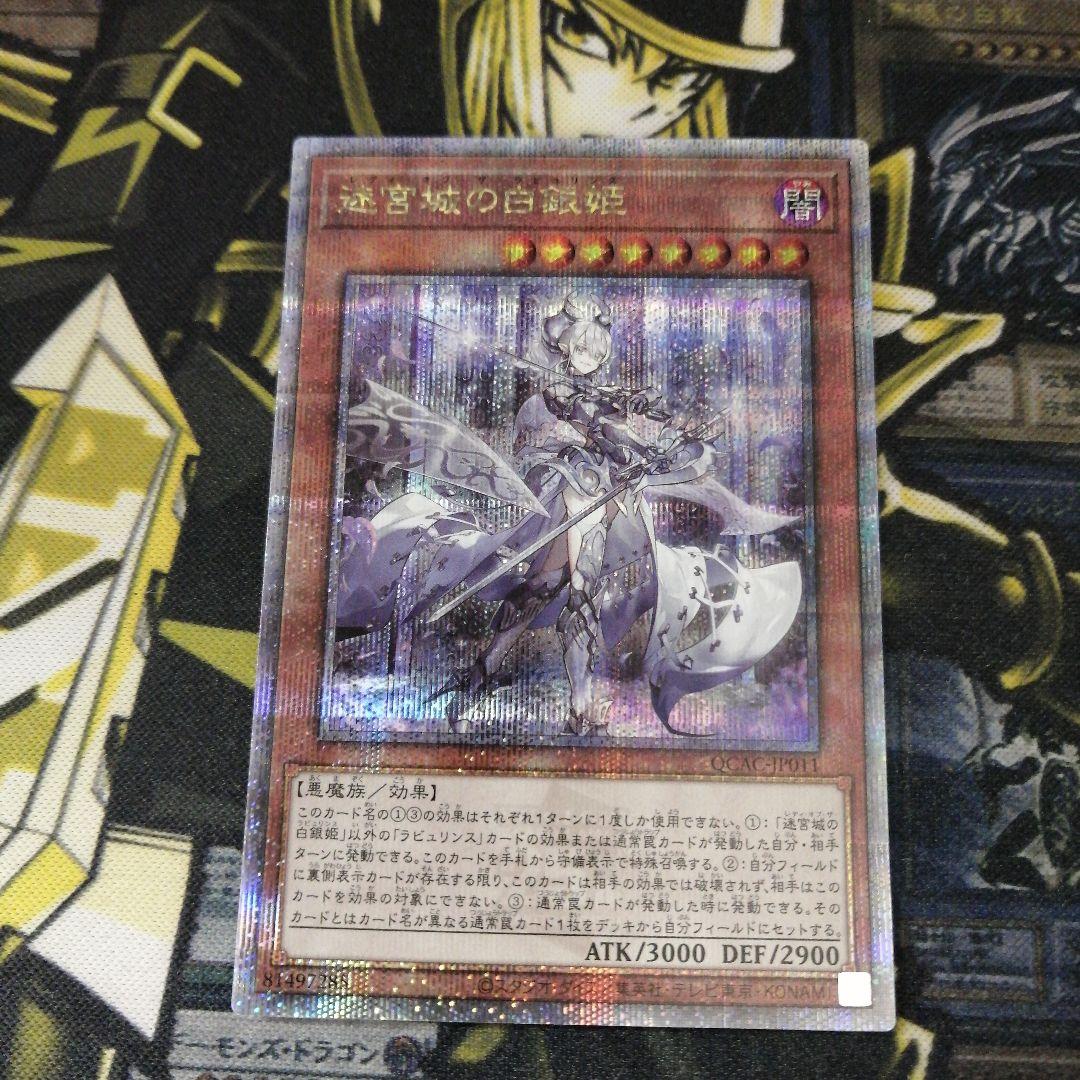 遊戯王1枚 迷宮城の白銀姫 25thシークレット - メルカリ