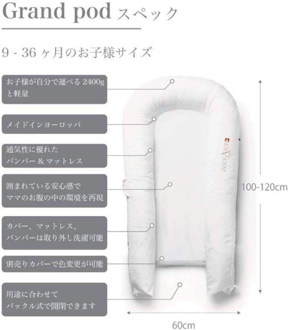 【未開封】 DockATotドッカトットグランド　ベビーベッド9-36ヶ月