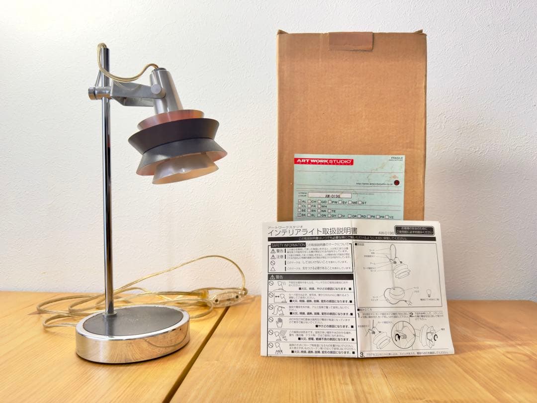 ART WORK STUDIO Kamikaze デスクライト 元箱 取説付き