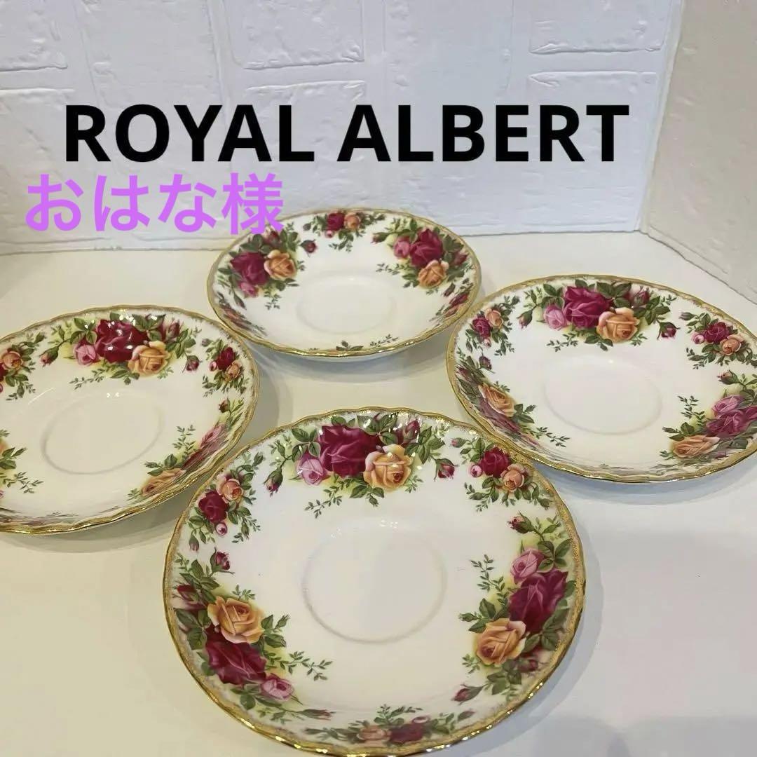 ROYAL ALBERTソーサー4枚ロイヤルアルバートオールドカントリーローズ