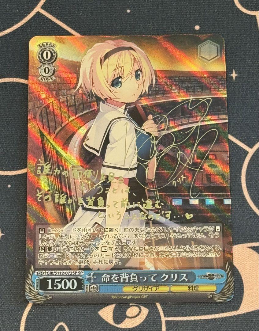 ヴァイス　グリザイア　クリス　SP