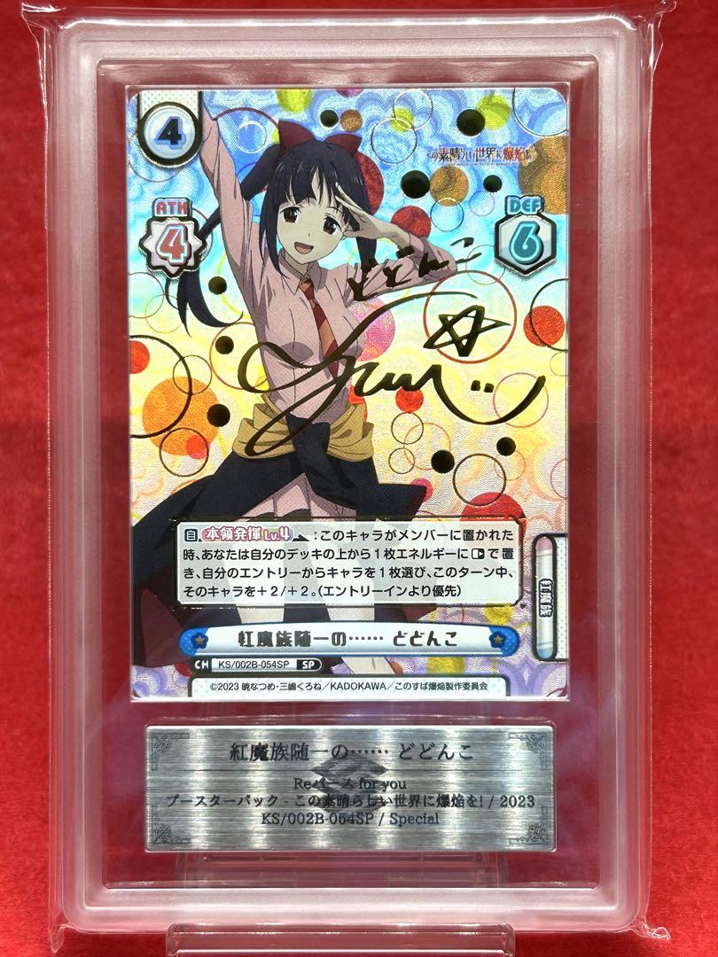 【ARS9】紅魔族随一のどどんこ「箔押し サイン」Reバース for you