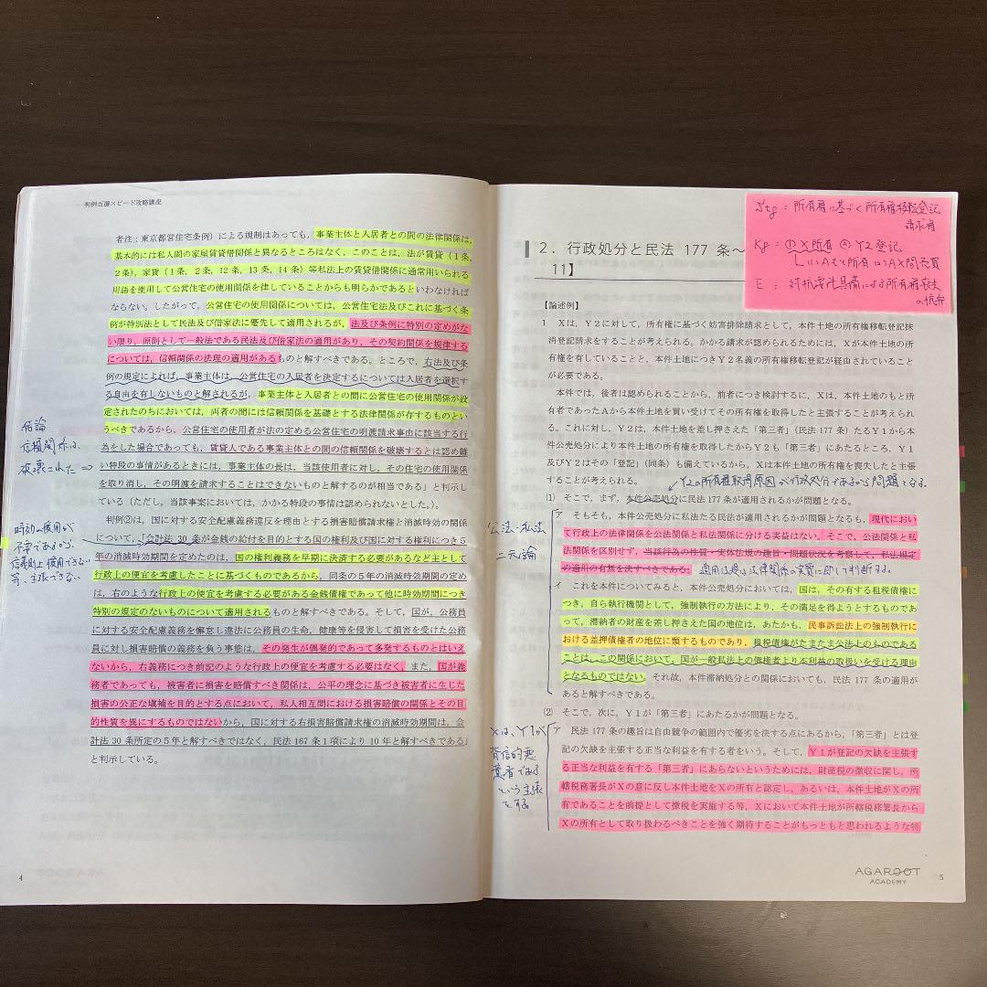 アガルート「判例百選スピード攻略講座」の口コミ・評判 | 法スタ