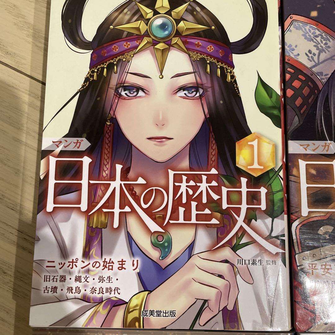 マンガ 日本の歴史 全巻セット 成美堂出版 - 人文オンライン