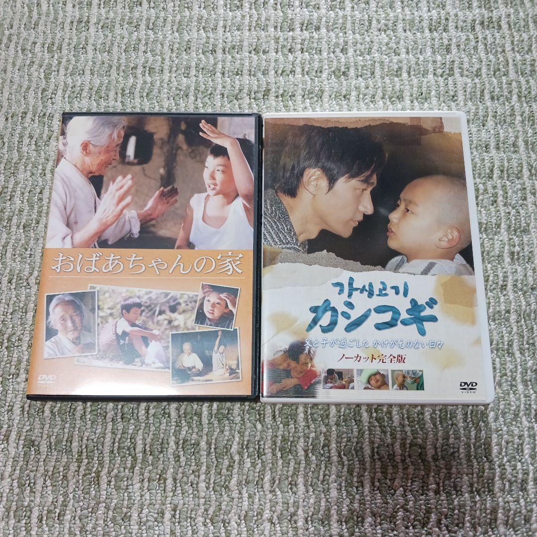おばあちゃんの家 & カシコギ DVD