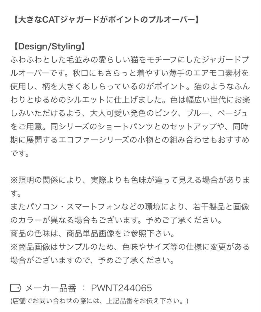 ＊新品未開封＊gelato pique CAT ジャガード プルオーバー BEG