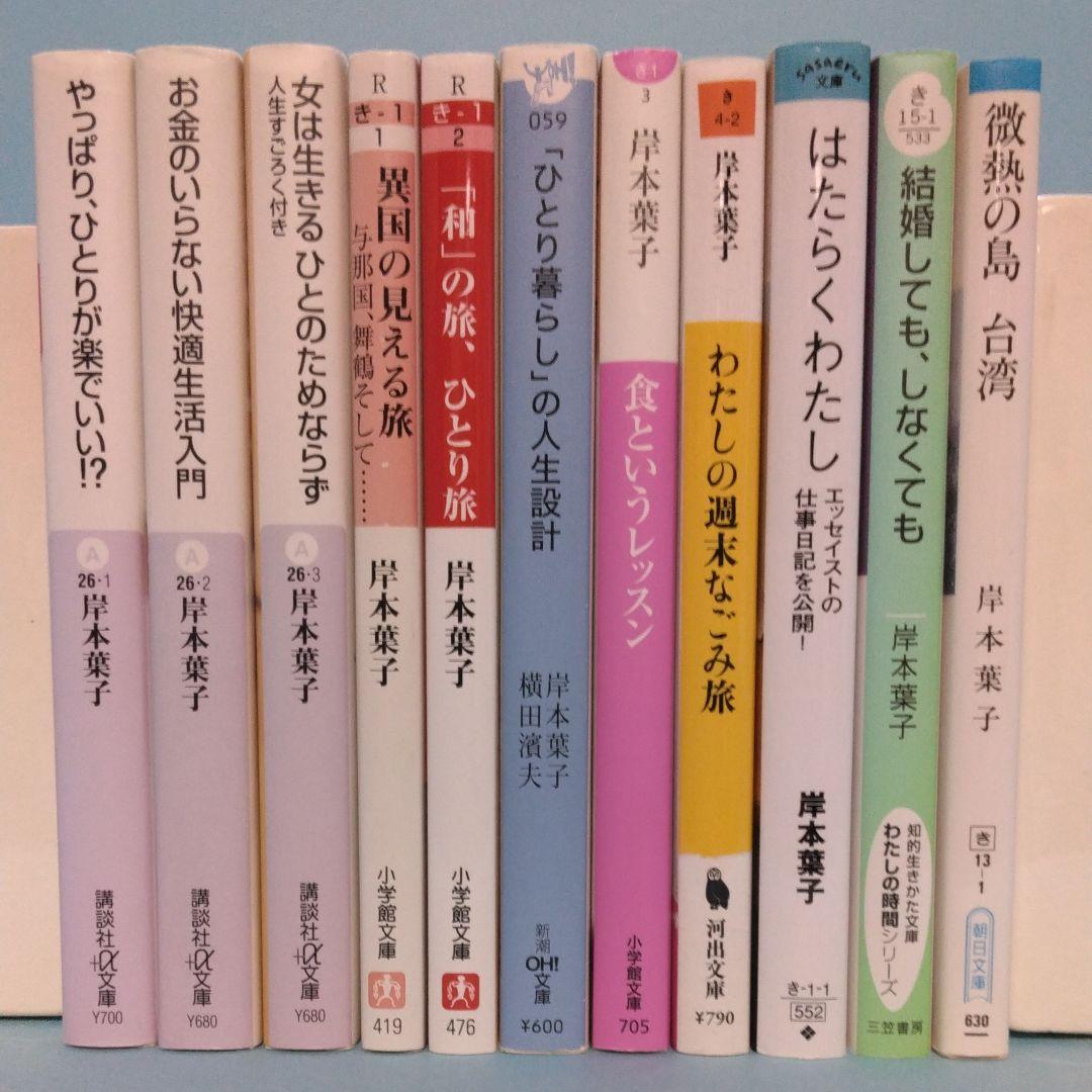 2022お買い得 岸本葉子 文庫本60冊 fwhyD-m80313635446 エッセイ 低価最新作