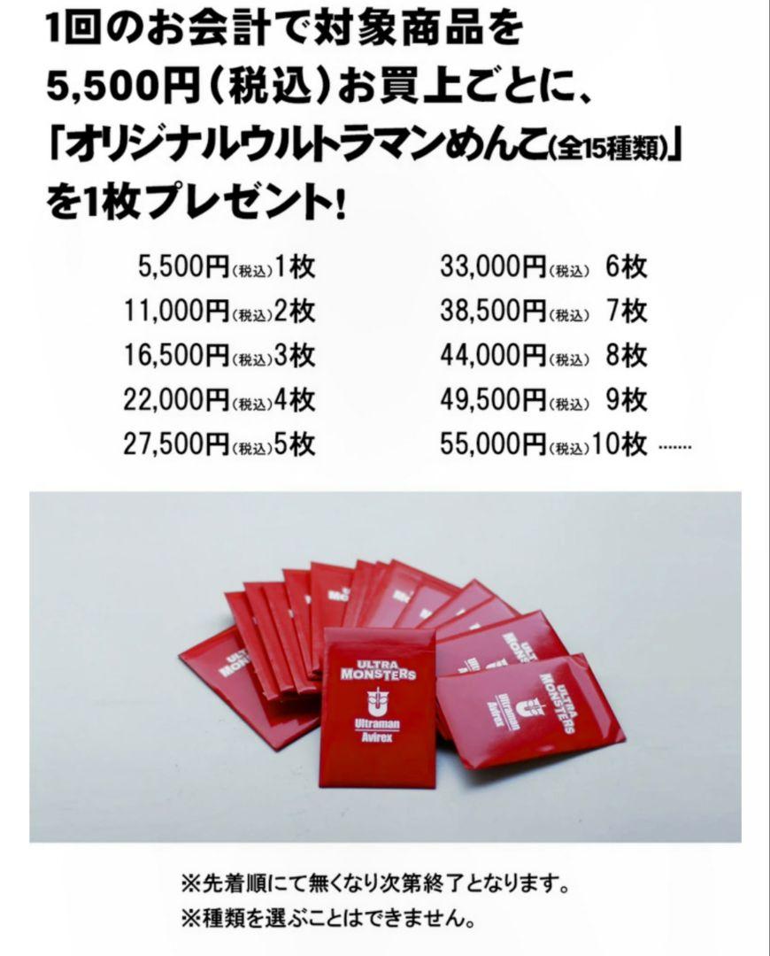 AVIREX　「オリジナルウルトラマンめんこ（全15種類）」中、14種類　非売品
