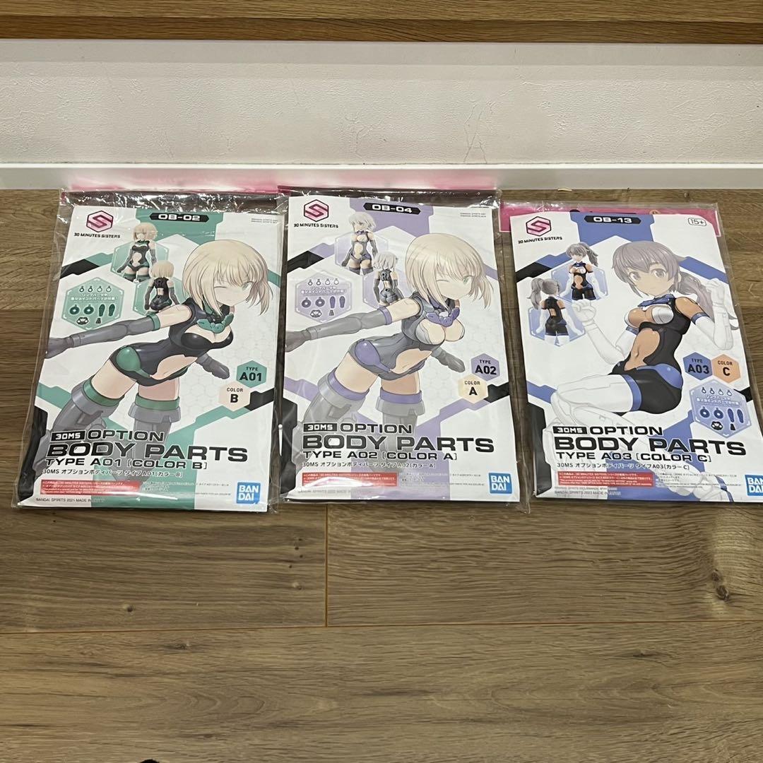 ボディパーツ まとめ売り