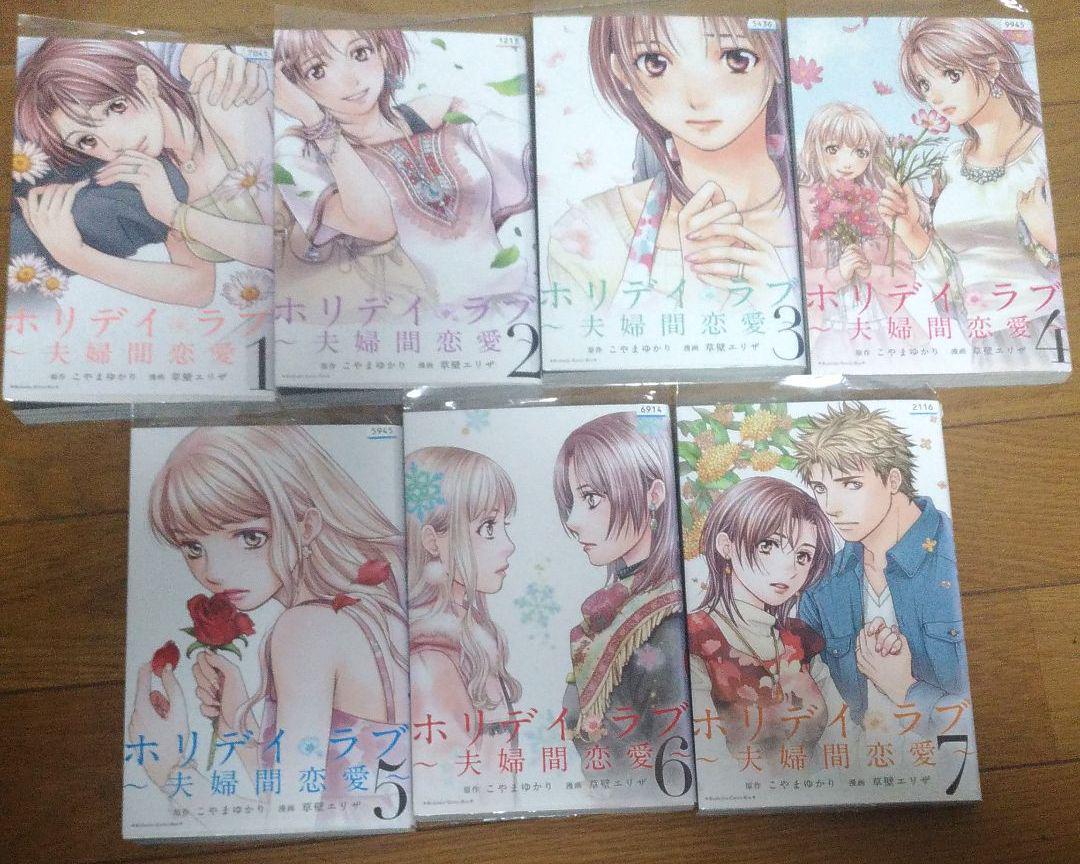 メルカリ ホリデイラブ 1 7巻セット 全巻まであと1巻 少女漫画 1 500 中古や未使用のフリマ メルカリ ホリデイラブ 1 7巻セット 全巻まであと1巻 少女漫画 1 500 中古や未使用のフリマ