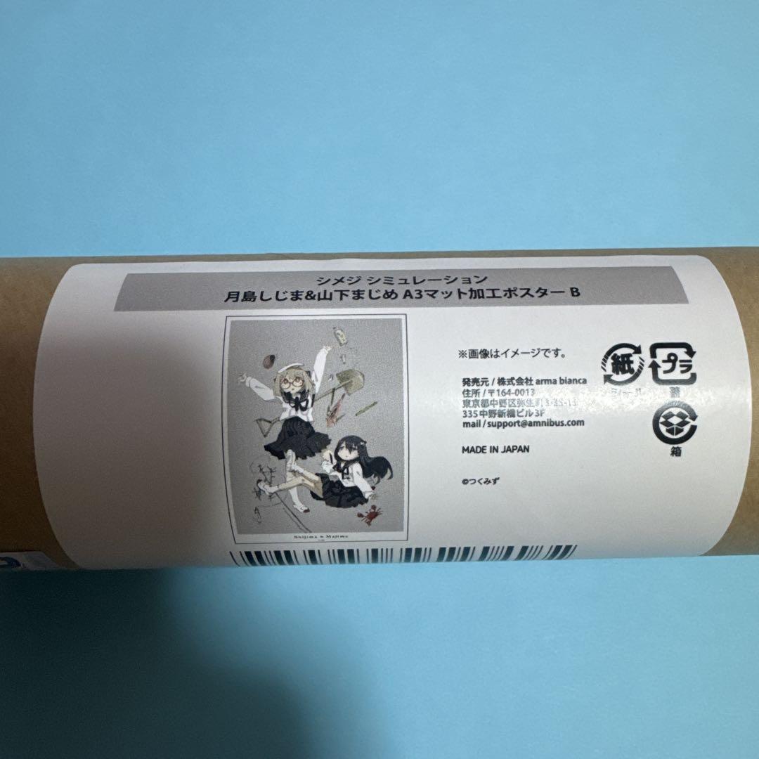 シメジシミュレーション A3マット加工ポスターBドロードローくじ