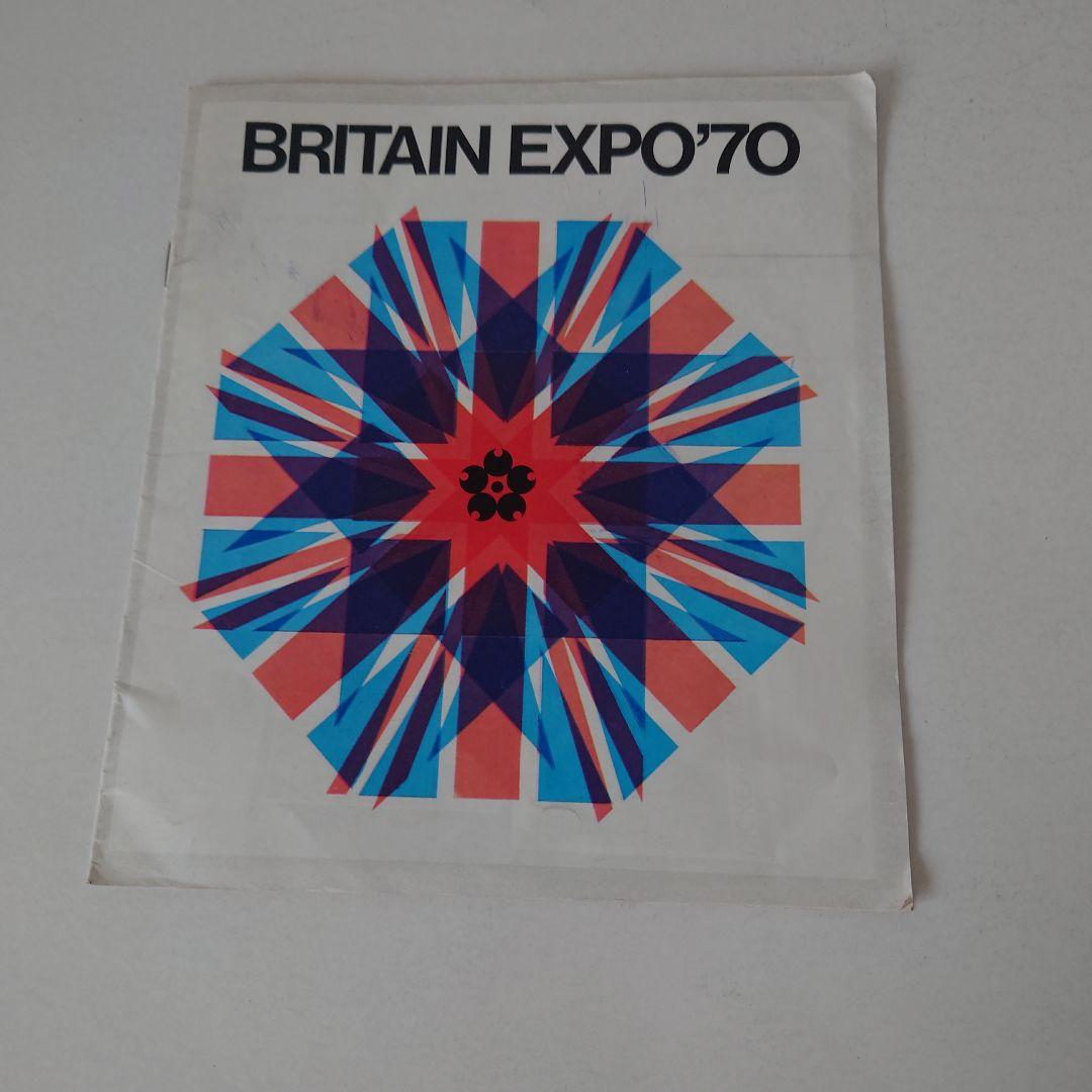 ☆ EXPO'70大阪万博 英国館 イギリス BRITAIN パンフレット