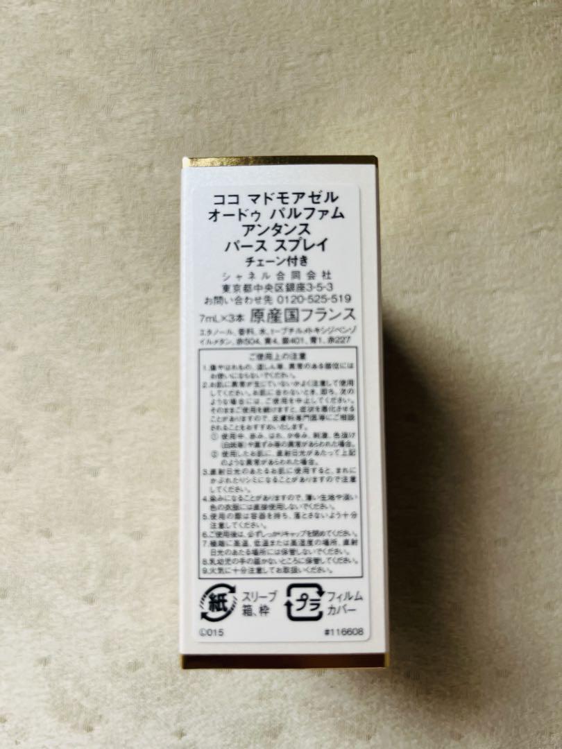 CHANEL ココマドモアゼル オードゥパルファム アンタンス パース スプレイ