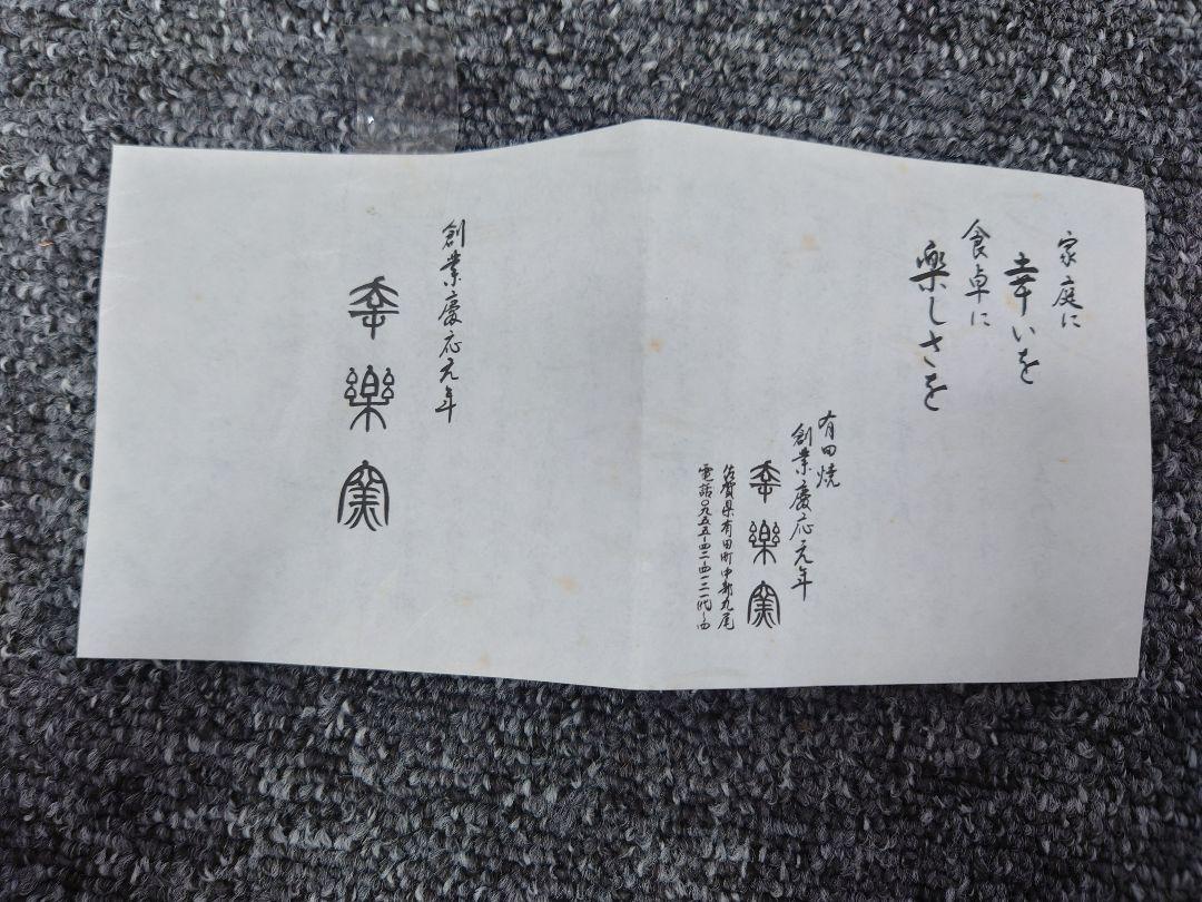 未使用品!! 有田焼 古伊万里 幸楽窯 錦色絵山水 六角皿 大皿
