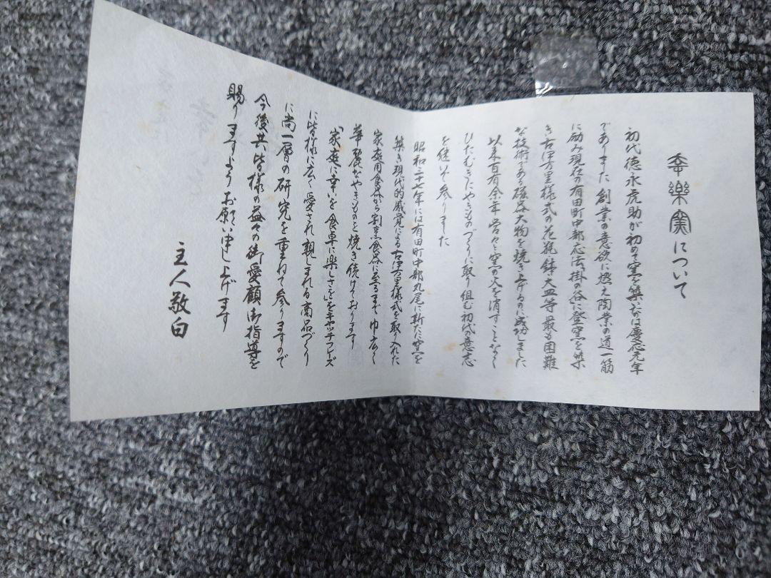 未使用品!! 有田焼 古伊万里 幸楽窯 錦色絵山水 六角皿 大皿