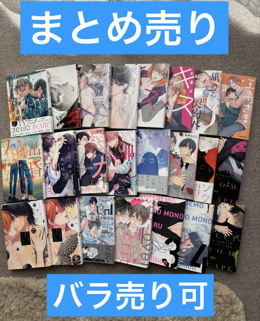 商業BLコミック バラ売り2冊から 落札せずにコメントください
