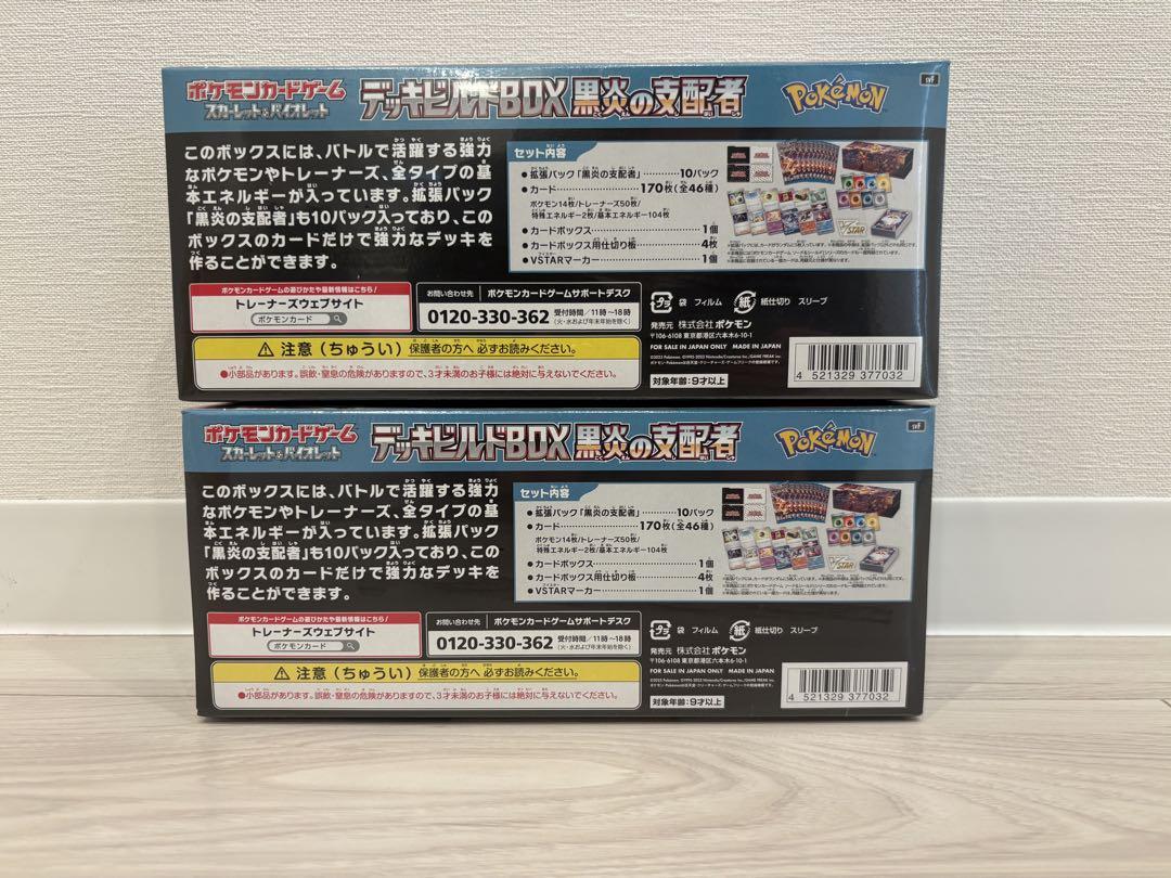 ポケカ デッキビルドBOX 黒炎の支配者 2BOX シュリンク付き 未