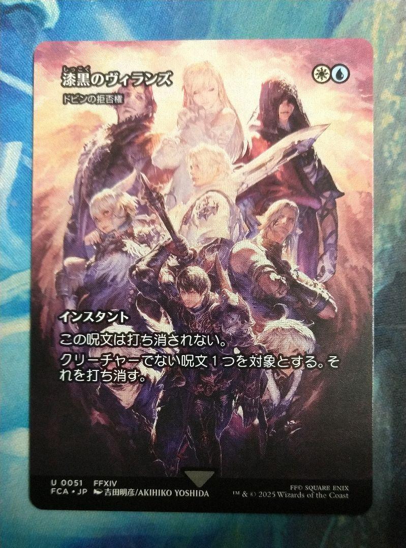 ショーケース　漆黒のヴィランズ/暁月のフィナーレ　ホイル MTG 漆黒のヴィランズ/Shadowbringers FCA ショーケース 日