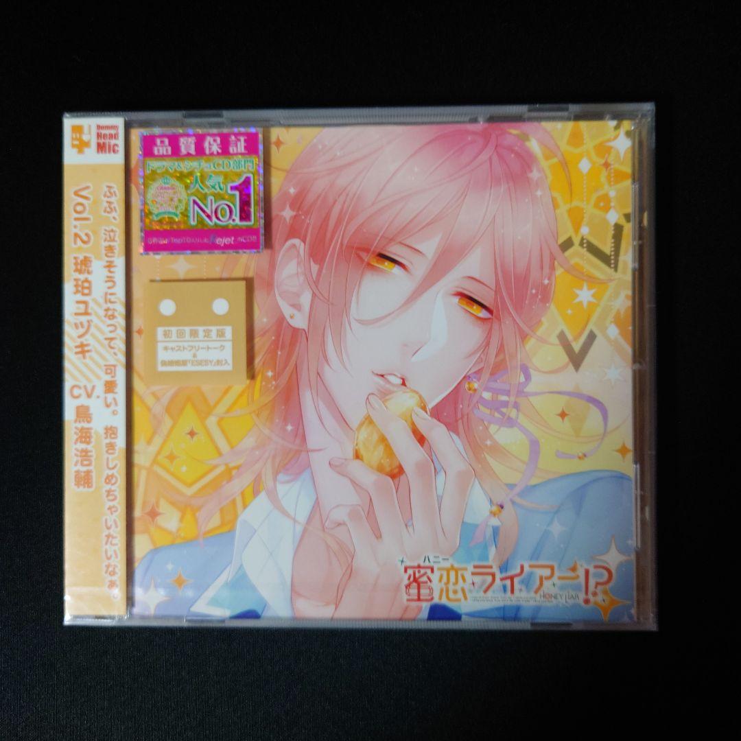 ドラマCDまとめ売り(CV鳥海浩輔 浪川大輔) 新品未使用品