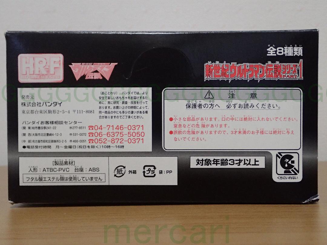 HR-F 新世紀ウルトラマン伝説シリーズ PART1 全8種1BOX 未開封