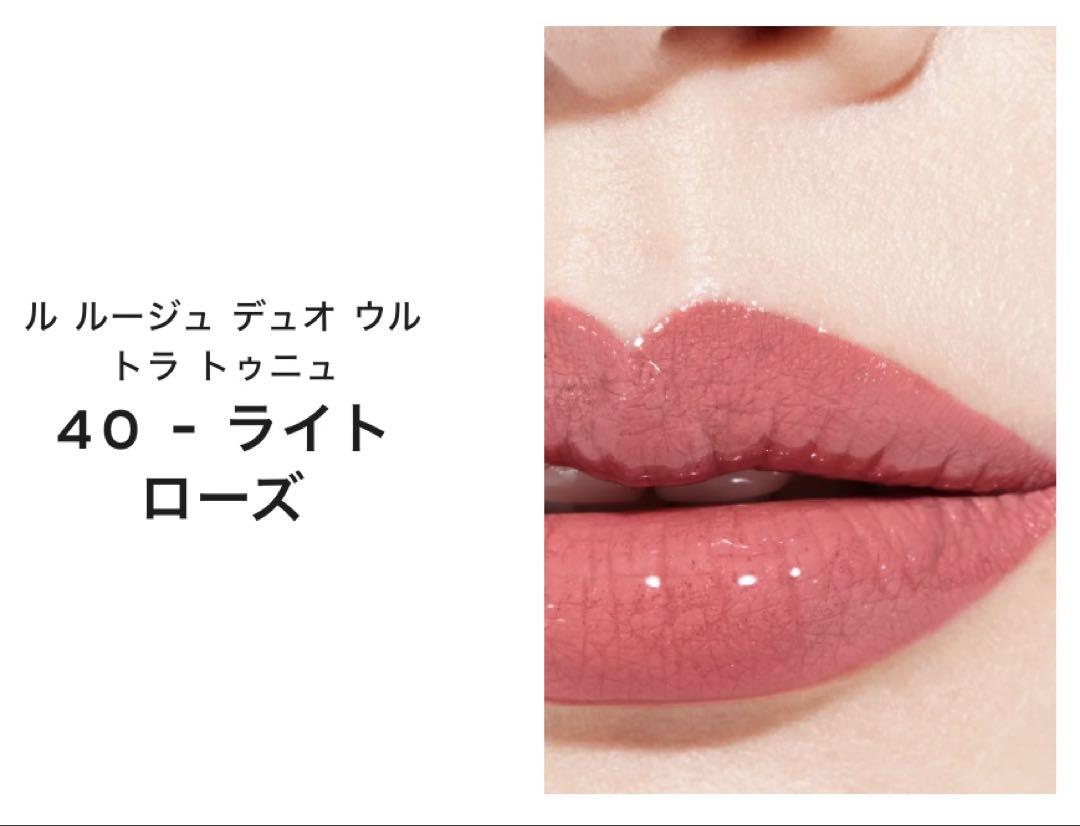 CHANEL シャネル ルルージュデュオ40 ライト ローズ