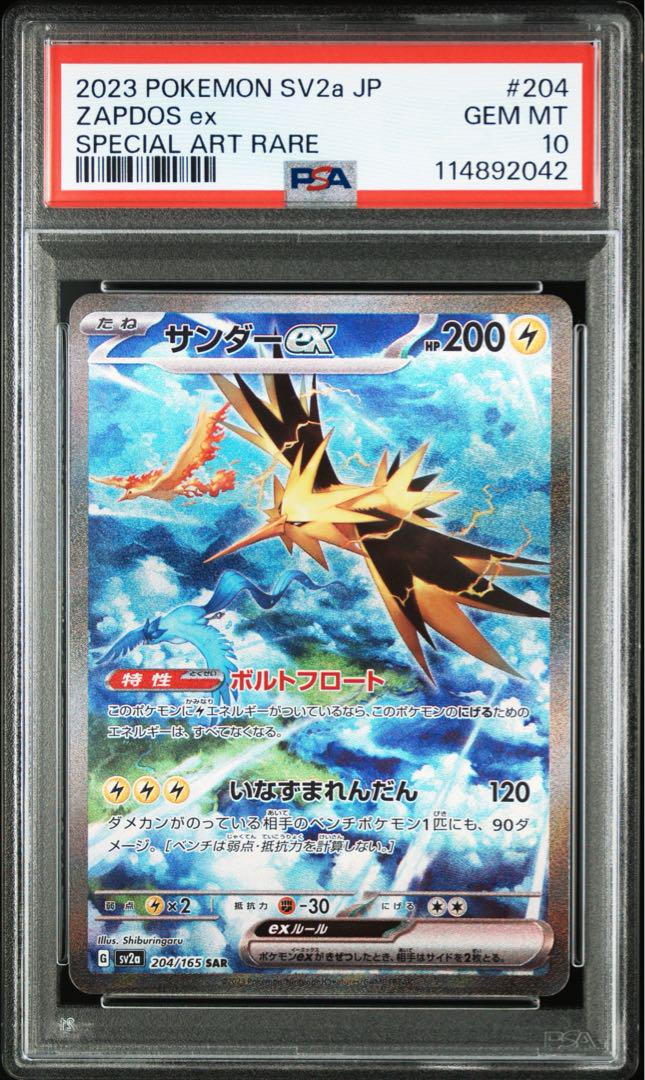 PSA10 ポケモンカード 151 サンダーex sar