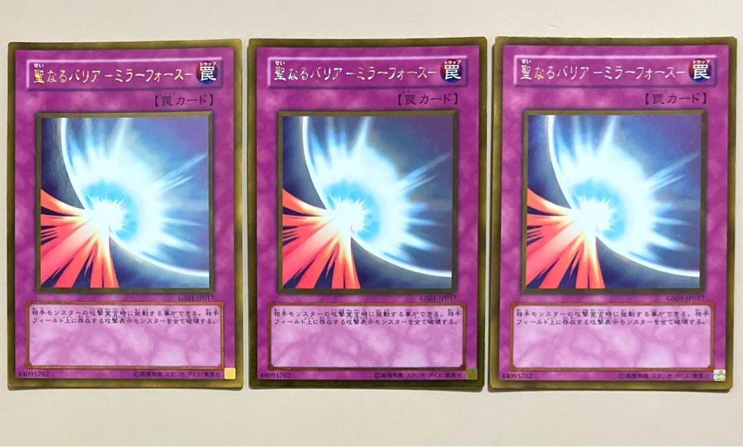 遊戯王　聖なるバリアミラーフォース　ゴールドレア　汎用 聖なるバリア －ミラーフォース－【遊戯王トレカお買得価格通販