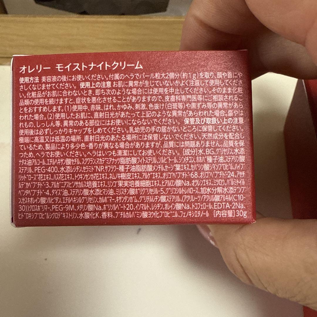 化粧水 ナイトクリームのセット