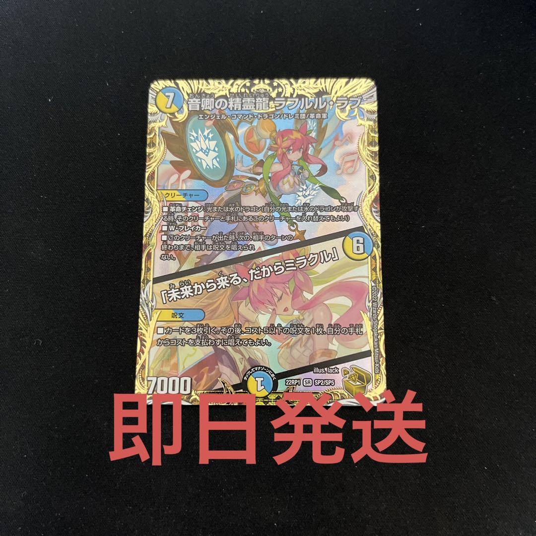 音卿の精霊龍ラフルルラブ 金トレジャー 音卿の精霊龍ラフルルラブ 金トレジャー