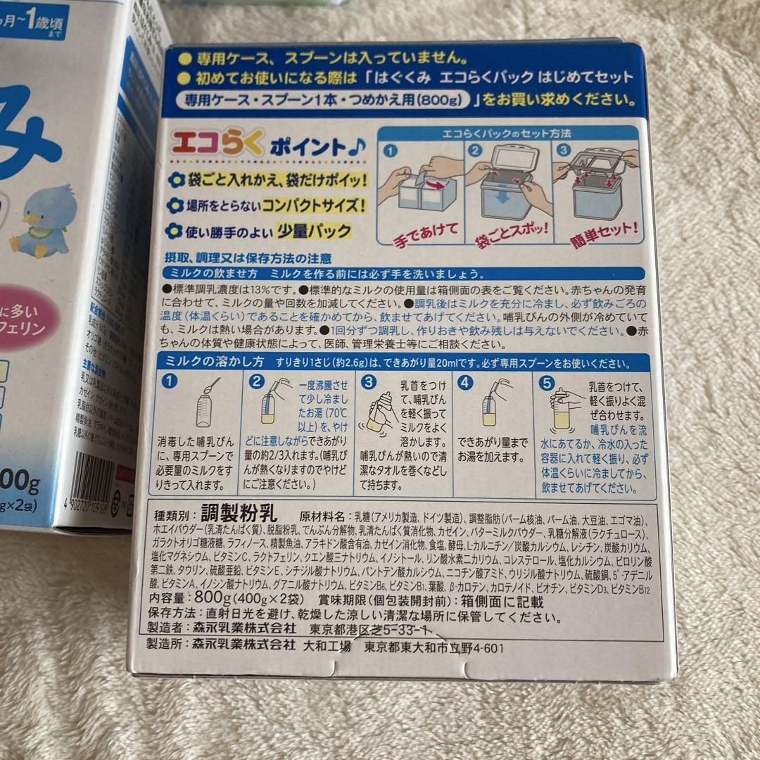 はぐくみエコらくパック 400g × 5個　＋　ほほえみらくらくキューブ