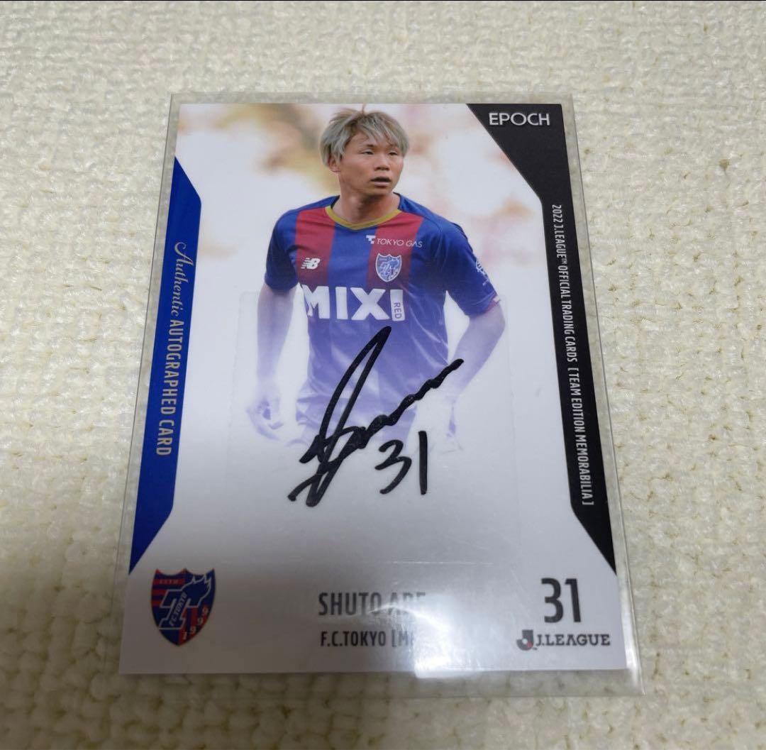 Jリーグ 直筆サインカード FC東京 安部柊斗 - メルカリ