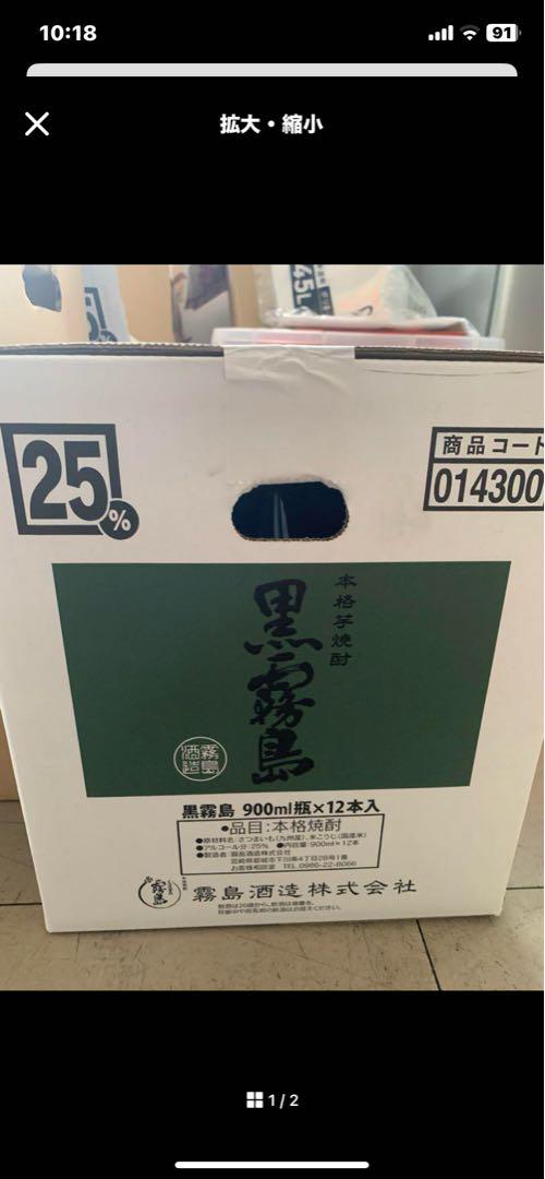 黒霧島900ml 12本元箱入り