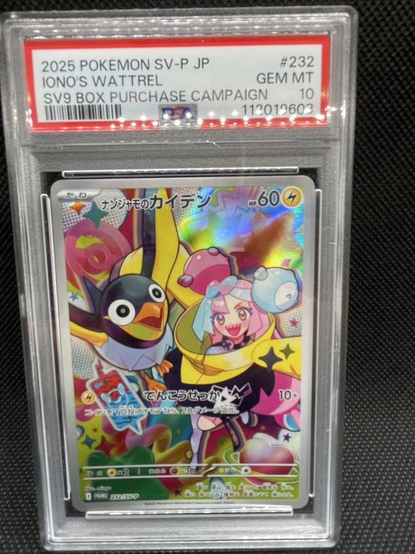 ナンジャモのカイデン AR PSA10 - メルカリ