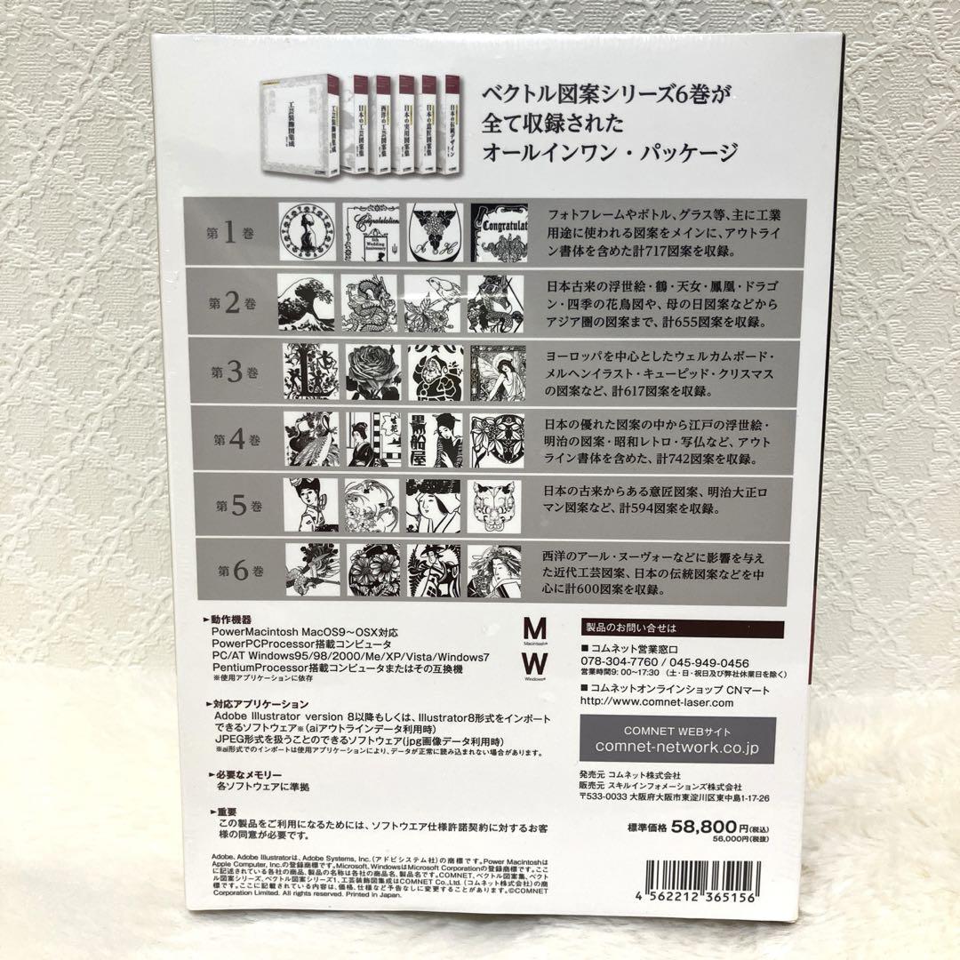 ベクトル図案シリーズ　日本／世界の伝統デザイン素材集　岡田人士　監修　6巻パック