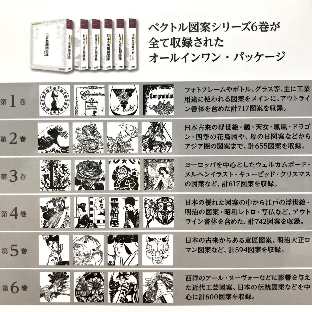 ベクトル図案シリーズ　日本／世界の伝統デザイン素材集　岡田人士　監修　6巻パック