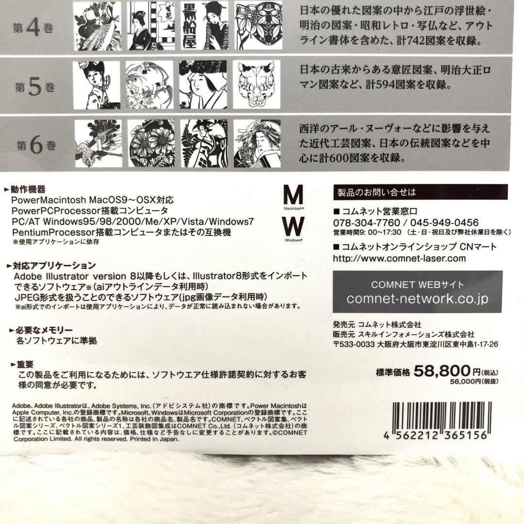 ベクトル図案シリーズ　日本／世界の伝統デザイン素材集　岡田人士　監修　6巻パック