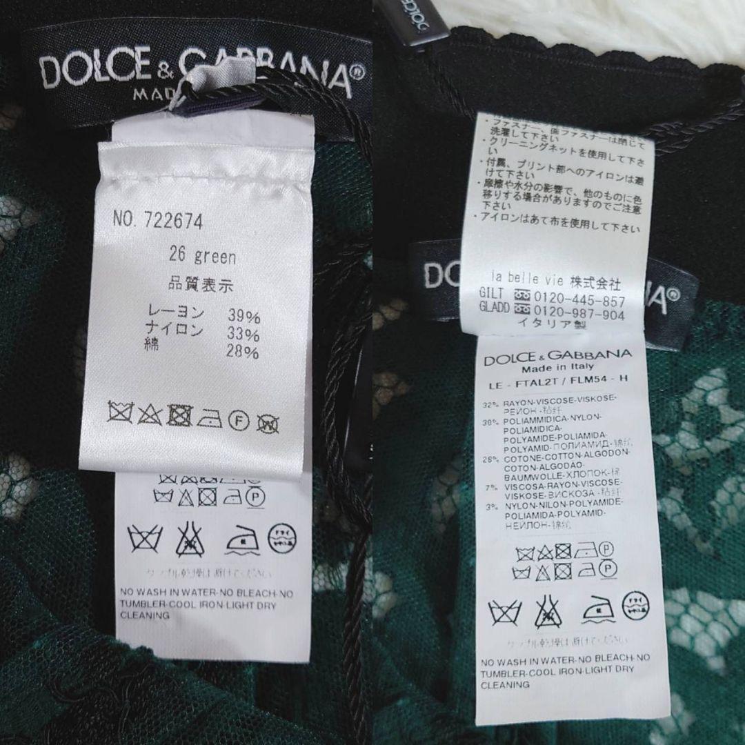 【タグ付き・美品】ドルチェ＆ガッバーナ トラックパンツ 総レース グリーン