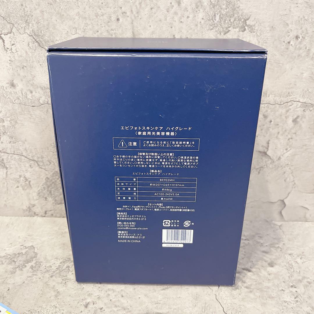 【未使用】美容　脱毛器　ミュゼプラチナム　エピフォトスキンケアハイグレード 脱毛器 ミュゼプラチナム エピフォトスキンケア ハイグレード