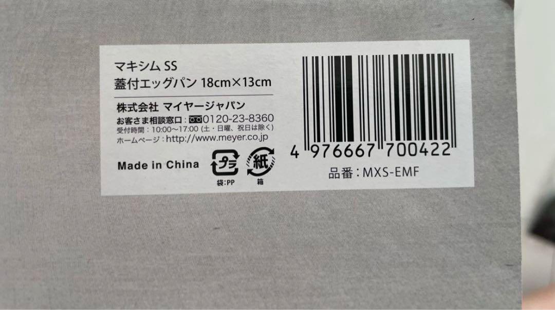 マイヤー蓋付きエッグパン　エッグターナー