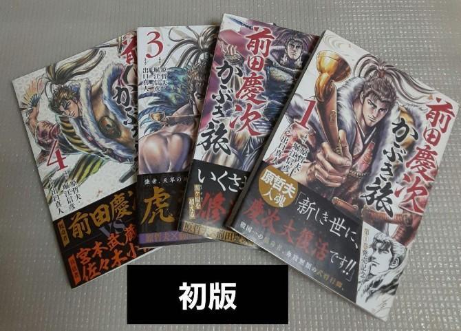 【全巻帯付き初版】前田慶次　かぶき旅 全巻セット 全18巻 全巻帯付き初版】前田慶次 かぶき旅 全巻セット 全18巻 - メルカリ