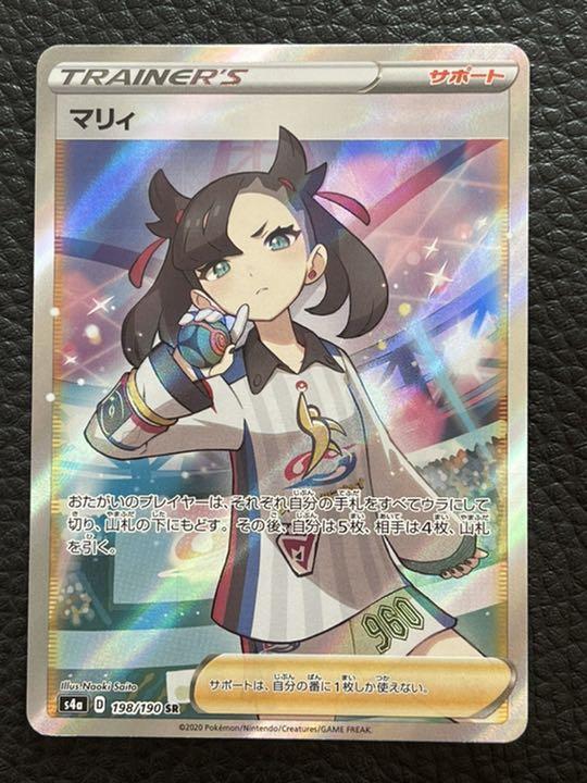 グレイ系独特の上品 ポケモンカード マリィ SR ① ポケモンカード バラ売り価格 SR ポケモンカード マリィ ポケモンカードゲーム