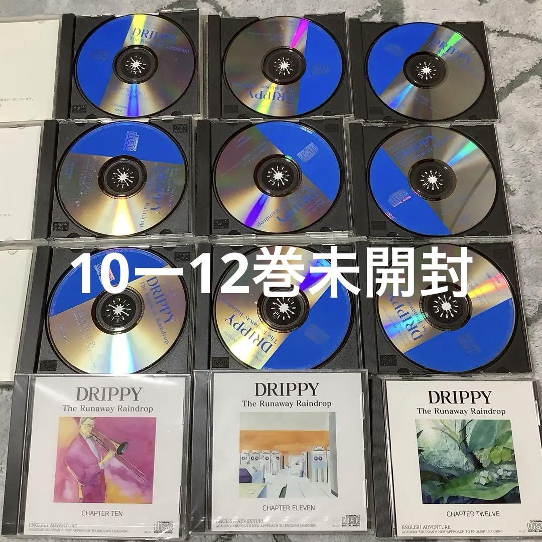 イングリッシュアドベンチャー　家出のドリッピー全12巻セット　シドニーシェルダン 未開封・CD版】イングリッシュアドベンチャー 家出のドリッピー