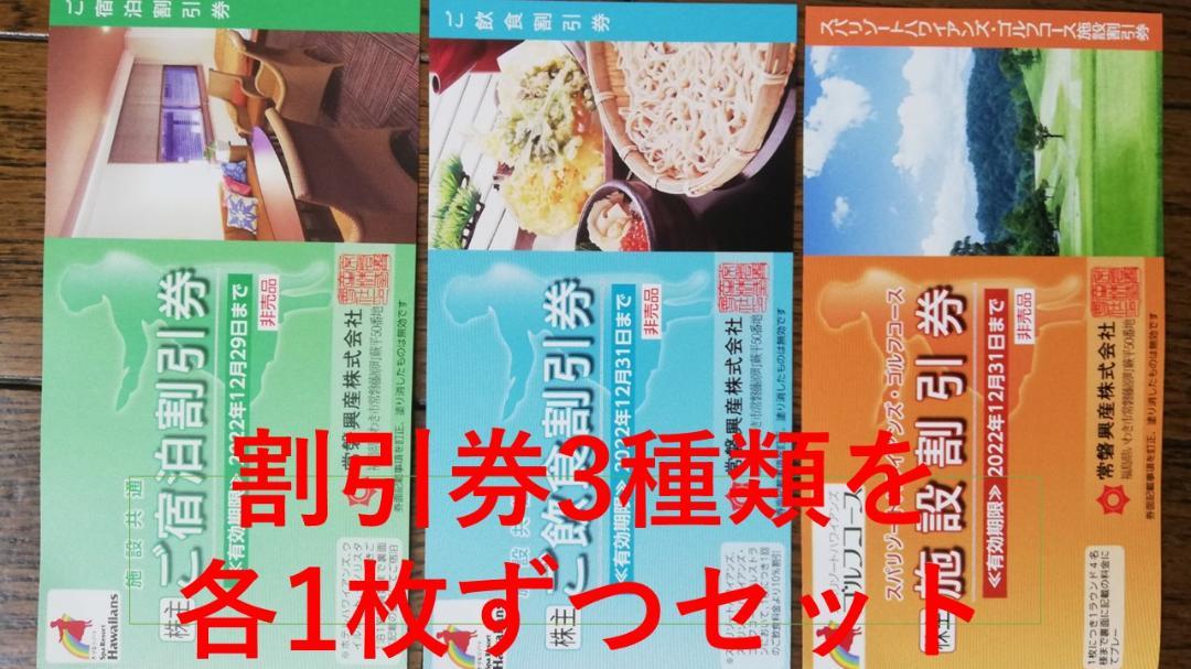 予約販売 【9枚】スパリゾートハワイアンズ 入場券9枚+割引券 常磐興産株主優待券 遊園地/テーマパーク - breadbasketdelis.com 予約販売 【9枚】スパリゾートハワイアンズ 入場券9枚+割引券 常磐興産株主優待券 遊園地/テーマパーク - breadbasketdelis.com