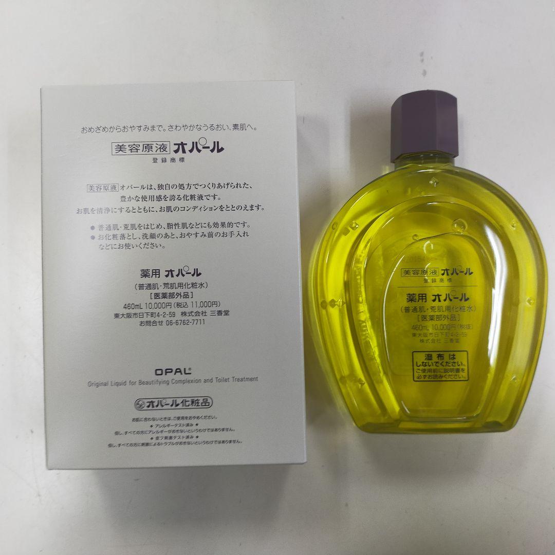 オパール 美容液 460ml