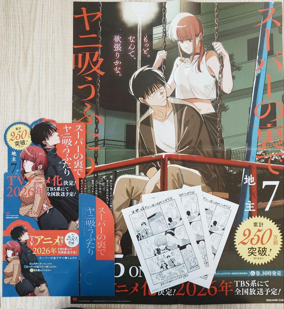 スーパーの裏でヤニ吸うふたり　ポスター