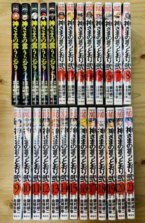 0円 人気提案 神さまの言うとおり 全巻セット 神さまの言うとおり弍