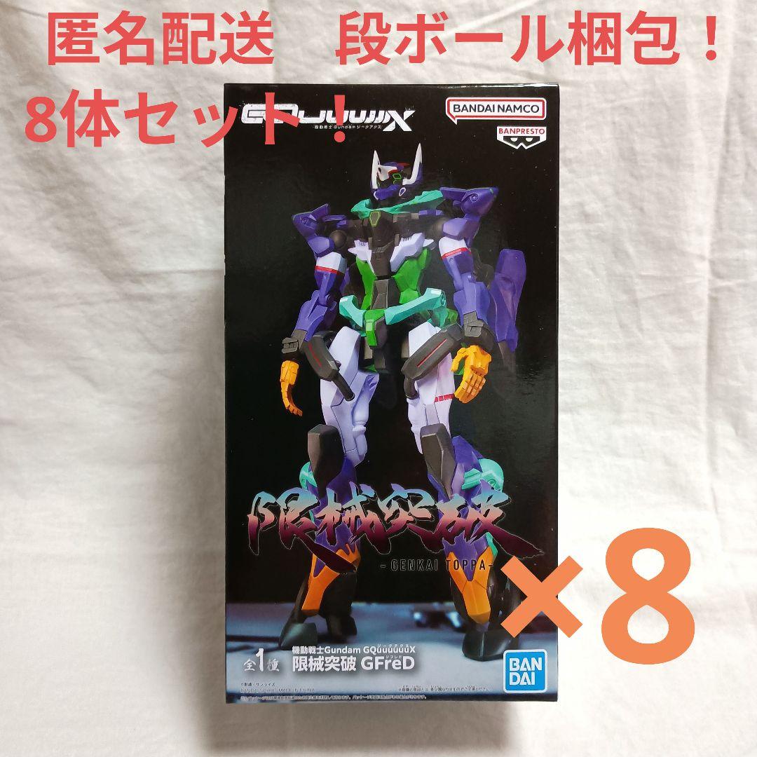 機動戦士Gundam GQuuuuuuX 限械突破 ジフレド8体セット！ - メルカリ
