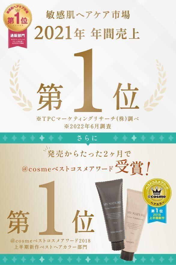 3本セット マイナチュレ カラートリートメント ダークブラウン 456AM