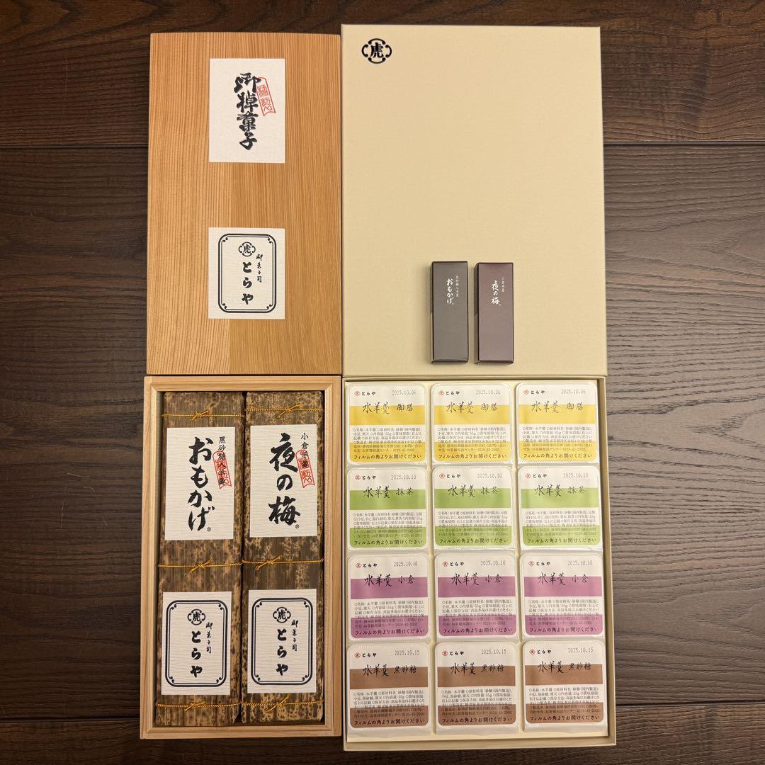 とらや 竹皮包羊羹 水羊羹 小形羊羹セット 虎屋 こがたようかん